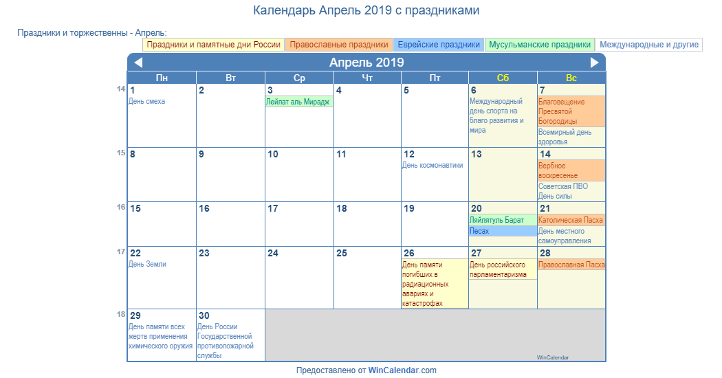 Курс апрель 2019. Расписание на апрель. Апрель 2019 календарь. Апрель 2018 года календарь. Мой календарь ру.