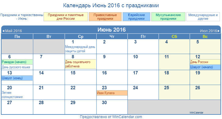 Календарь ru праздники Россия Календарь для печати - Июнь 2016