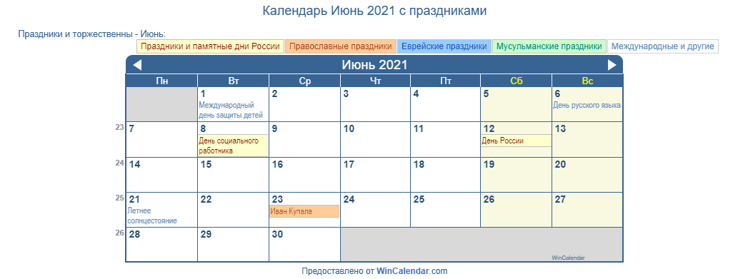 Календ ру. Календарь июнь 2021. Календ ру 2021. Гос праздники в июне 2021. Календарь ру.