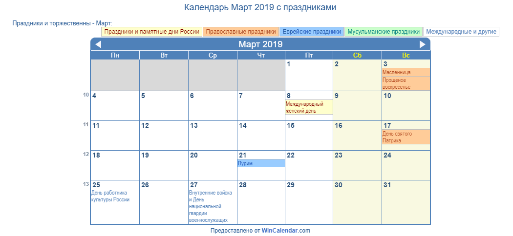 Марте ру расписание. Март 2019 календарь. Календарь март таблица. Расписание на март.