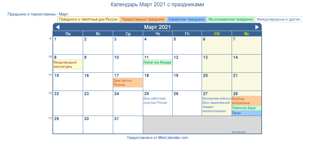 Календарь на март 2021 года. Календарь за март 2021. Календ ру 2021. Календарь на март 2021 с праздниками. Календарь ру.