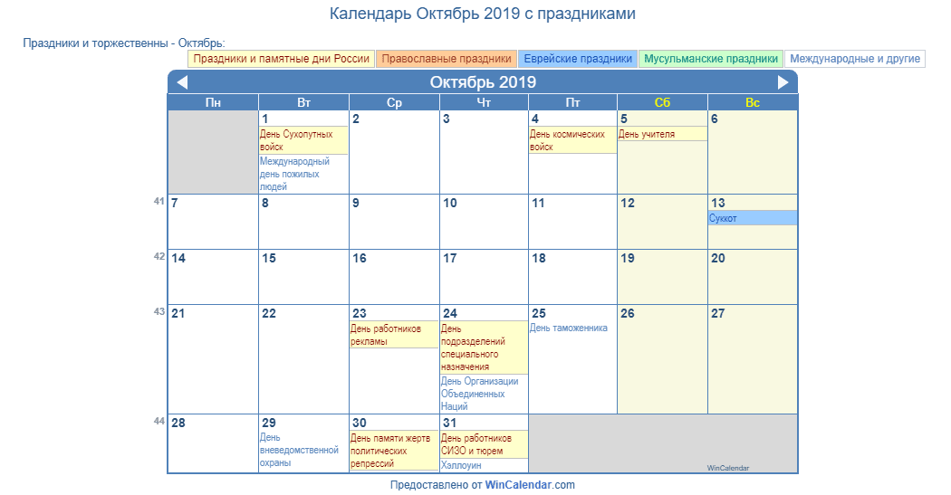 Октябрь 2015 календарь. Календарь вот на октябрь. Календарь предсказания ру