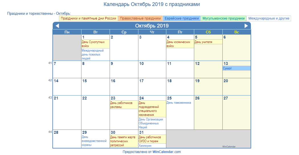 Календарь ru праздники Календарь ру события
