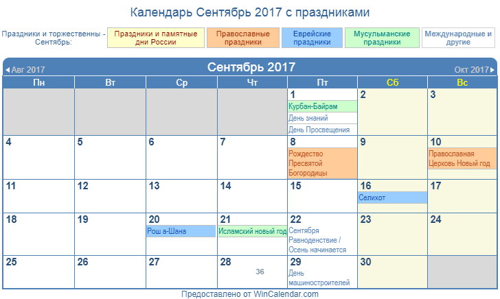 Календарь сентябрь праздники россии Картинки КАЛЕНДАРЬ РОССИЙСКИХ АКЦИЙ