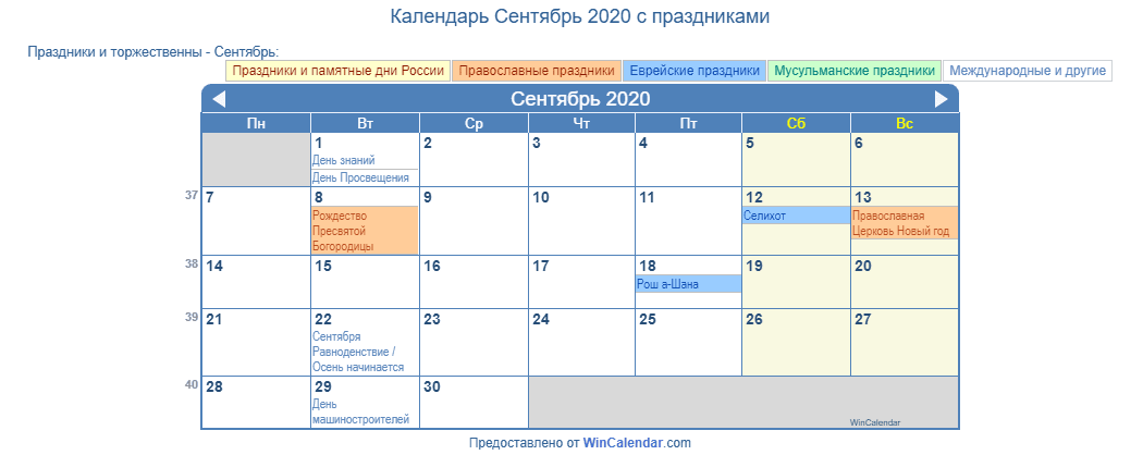 Календарь сентябрь 2020. Расписание на сентябрь. Календарь сентябрь задачи. Календарь ноября пинателя ху.