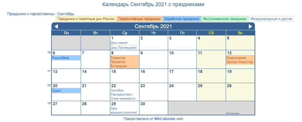 Календ ру. Календарь сентябрь 2021. Календарь ру.