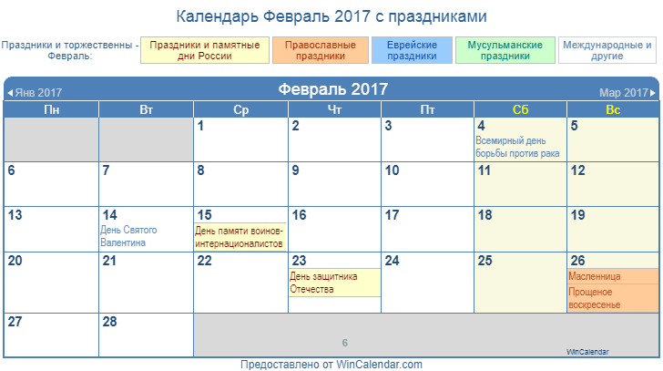 Февраль 2017