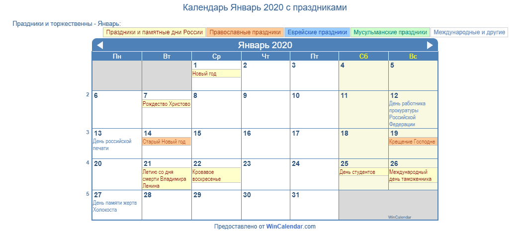 Azbyka ru календарь. Январь 2019 календарь. Азбука ру календарь. Календарь январь 23.